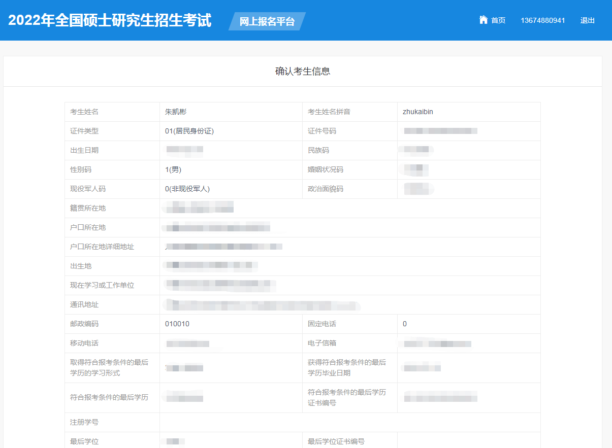 22考研┃倒计时92天,填报报考信息流程送上