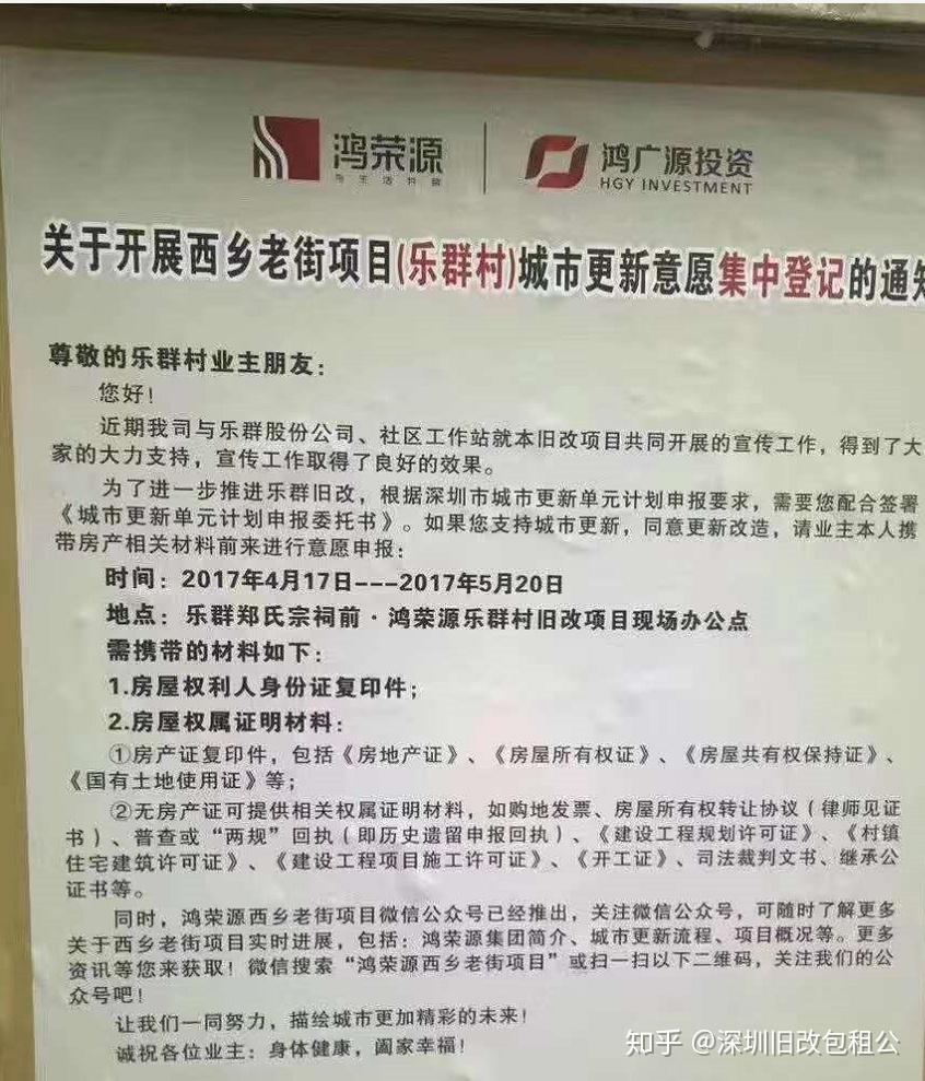 买深圳旧改回迁房之前,你必须熟知旧改流程、旧改周期和各阶段避坑点 - 知乎