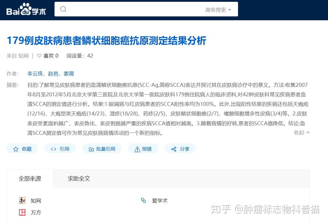 二,哪些原因会引起健康人scca大于参考值(1.5ng/ml)?