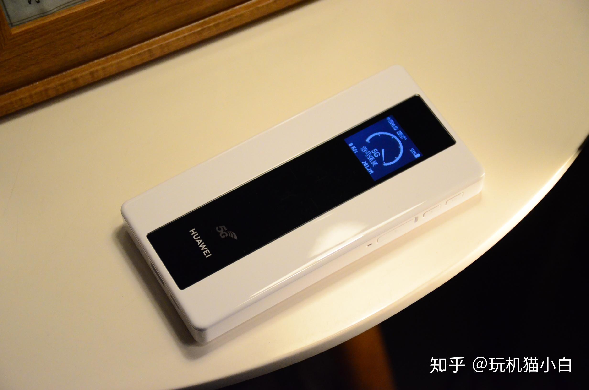 号称全球首款的华为5g随身wifi到底怎么样
