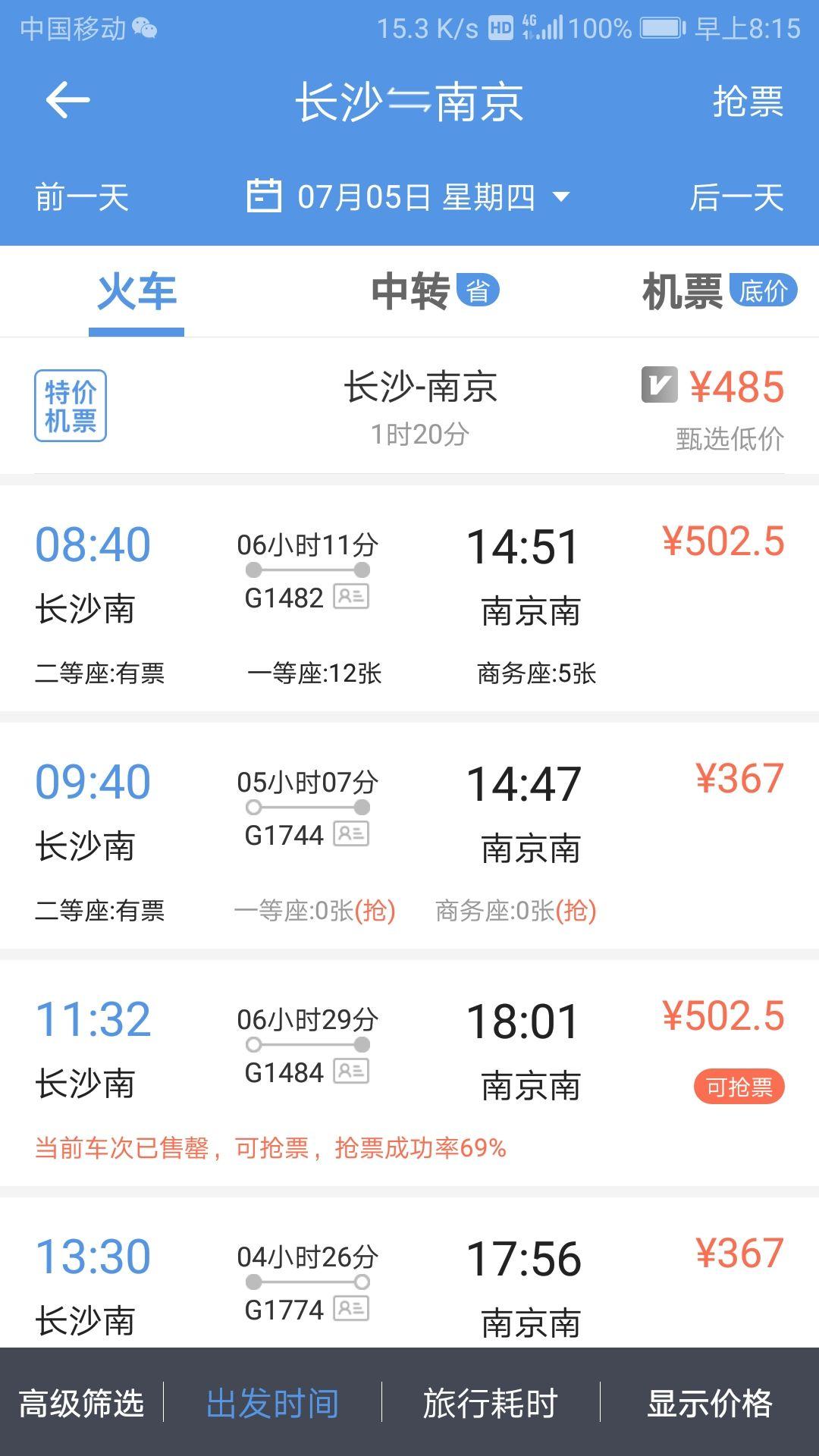 首先看下机票, 江苏那面有个怪事,动不动高铁比机票贵,还是普遍现象