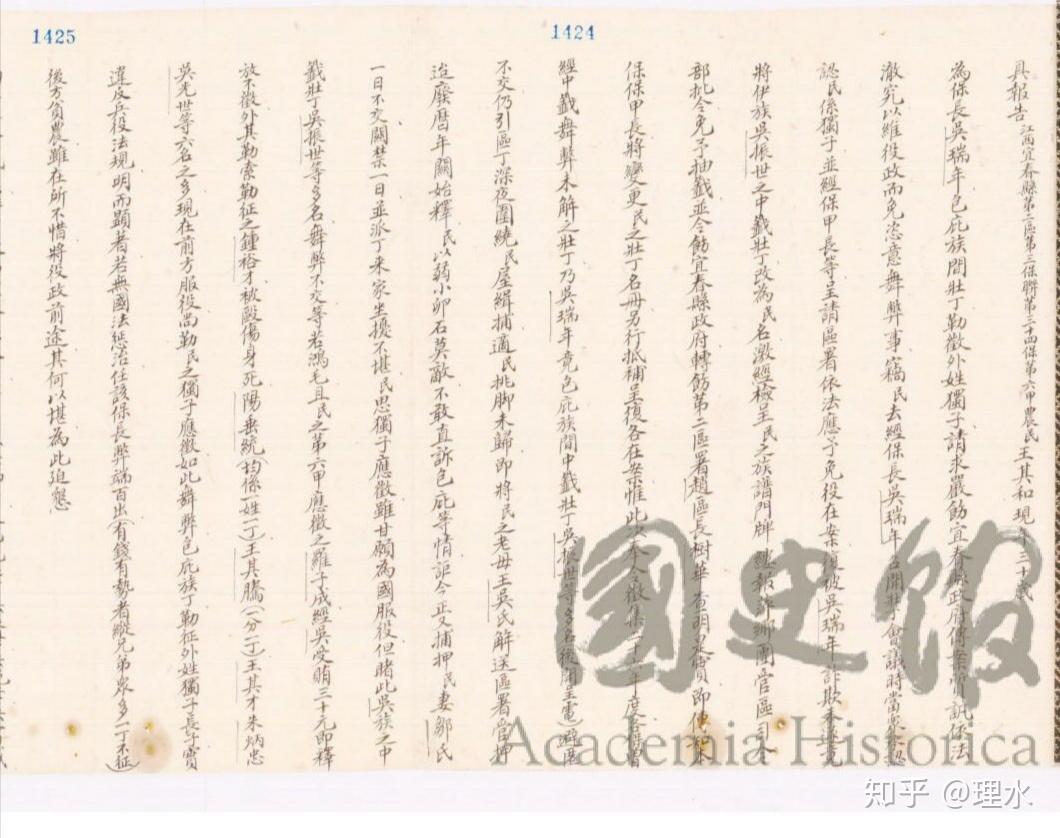 国府档案中的《抓壮丁》情节