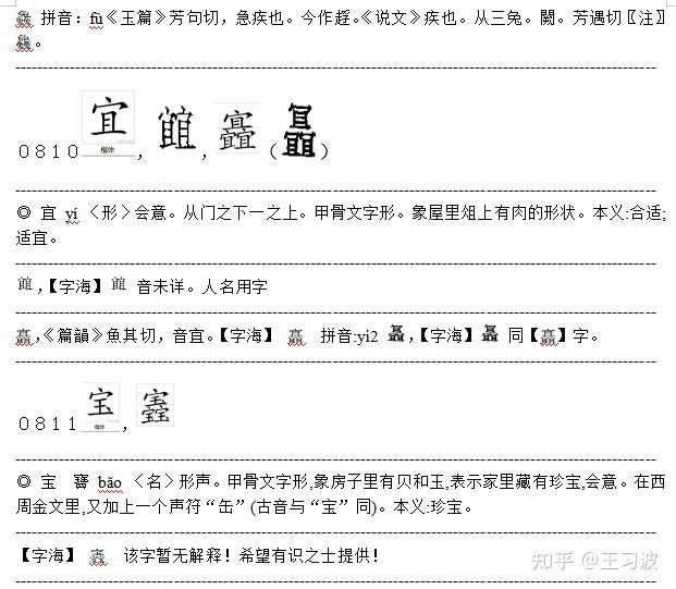 由八个基本笔画构成的重叠字 - 知乎