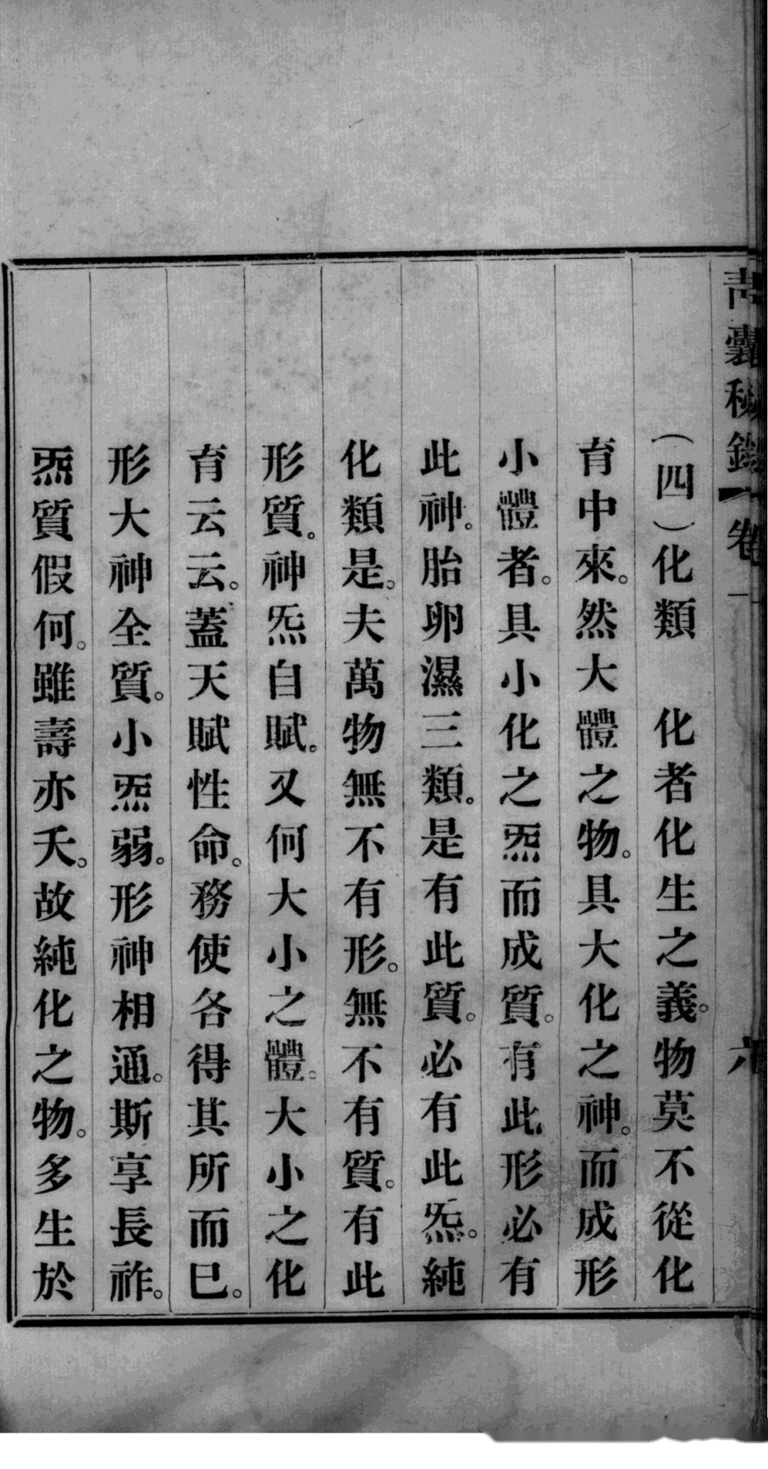 中医养生古籍《青囊秘录》