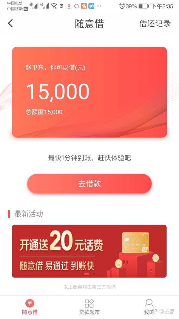 翼支付利息_翼支付借款利息多少_翼支付借款的利息