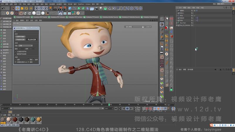 c4d角色模块,动画神器"cmotion",表情动画制作流程|第12篇如何看