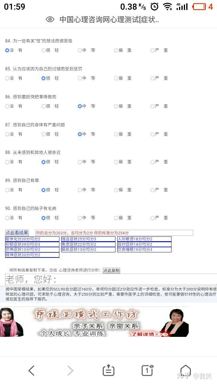 如何来看懂SCL90测试评分?