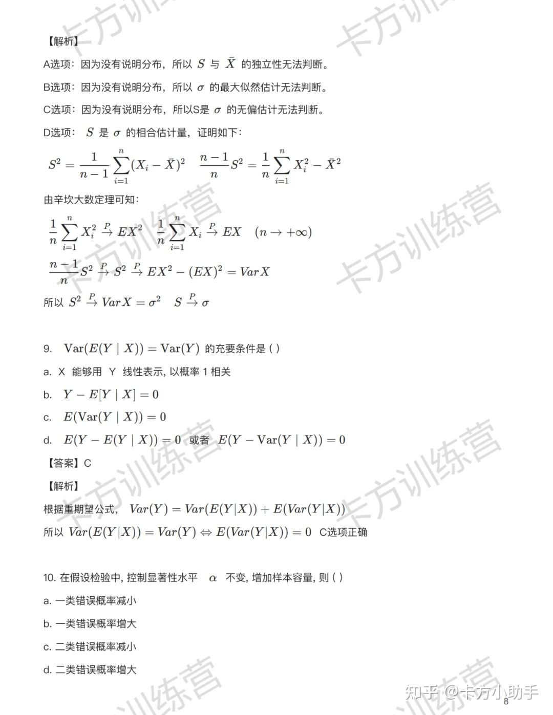 2024年中山大学432应用统计硕士报考必知（含真题及解析） - 知乎