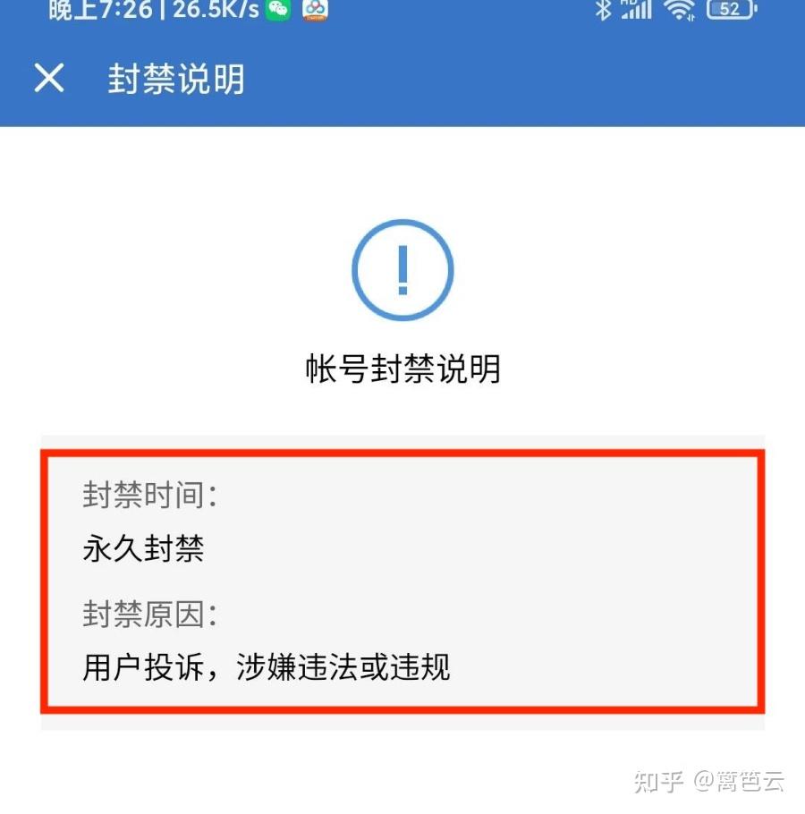 干货分享丨企业微信4种封号处罚政策及解封措施