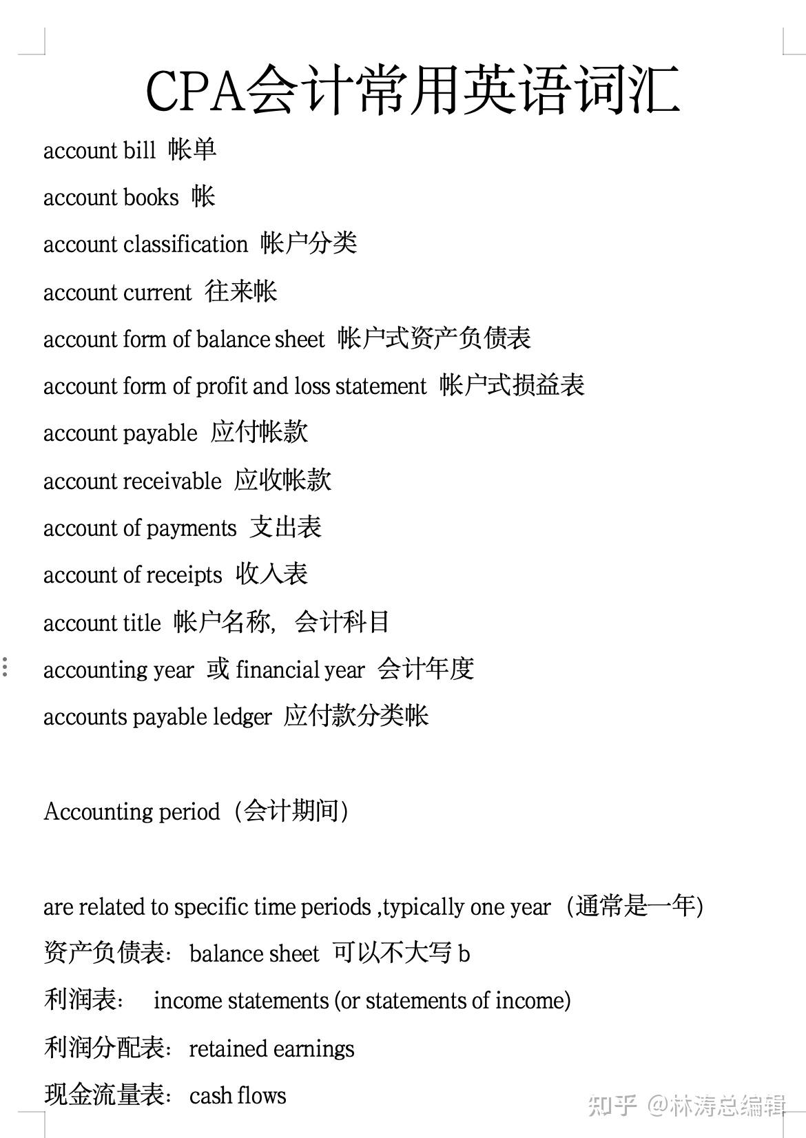 CPA会计常用英语词汇，不要认为不重要- 知乎