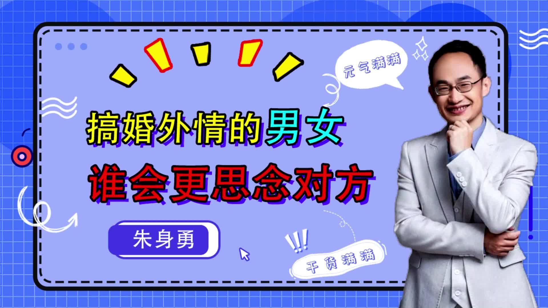 搞婚外情的男女谁会更思念对方看懂人性后人就清醒了