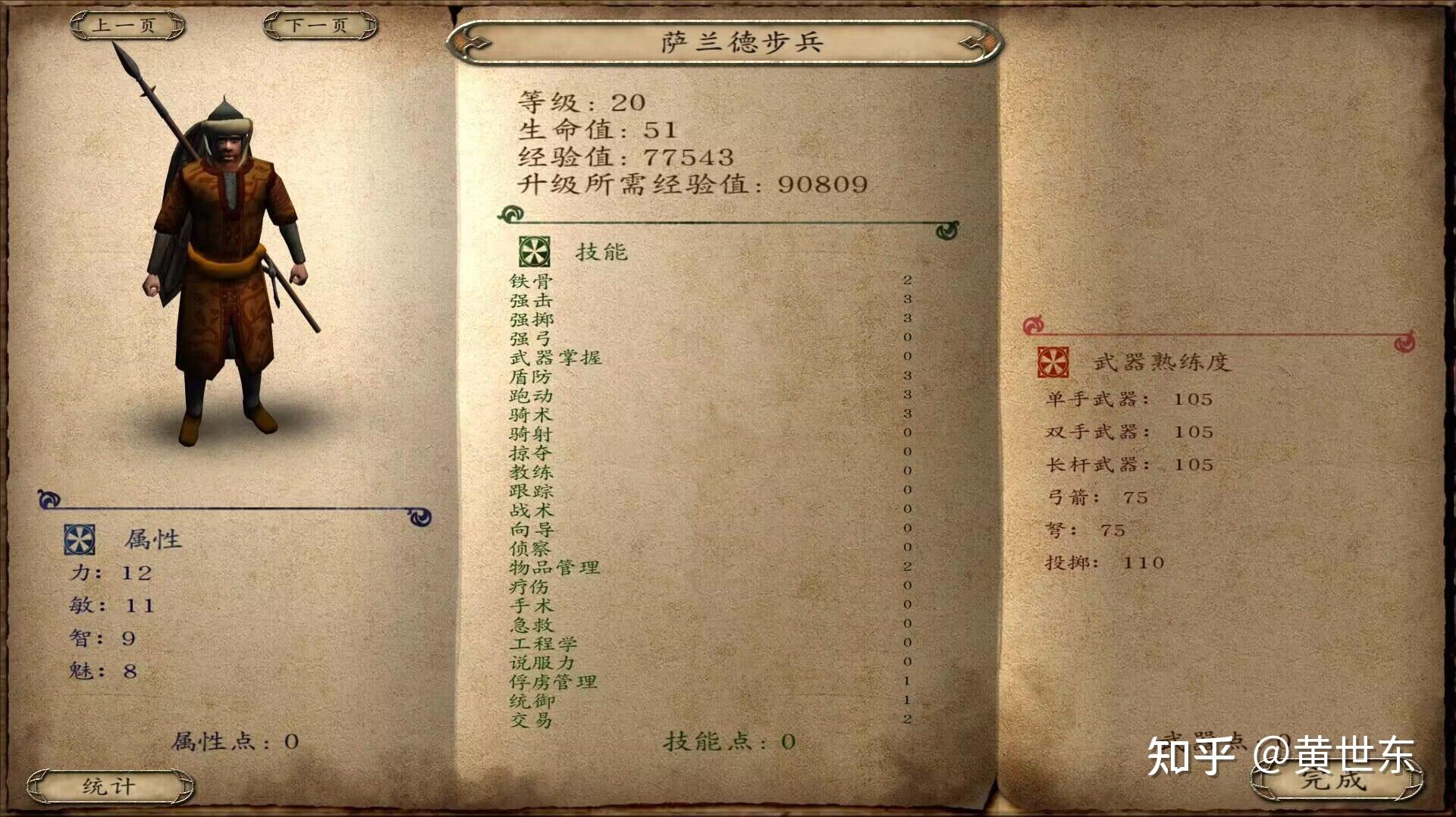 骑马与砍杀战团各兵种最强(骑马与砍杀战团全兵种详细介绍和游戏心得（攻略）)  第18张