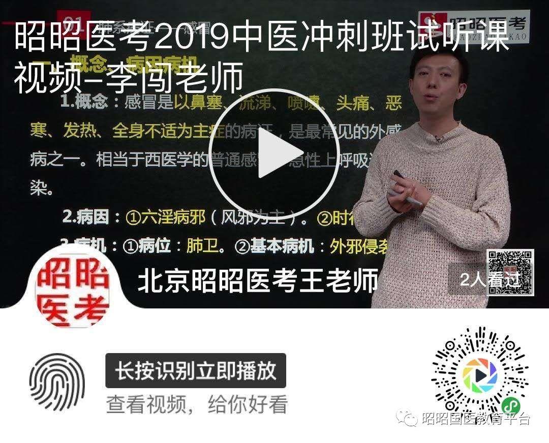 昭昭医考中医 中西冲刺班 押题班限时优惠200