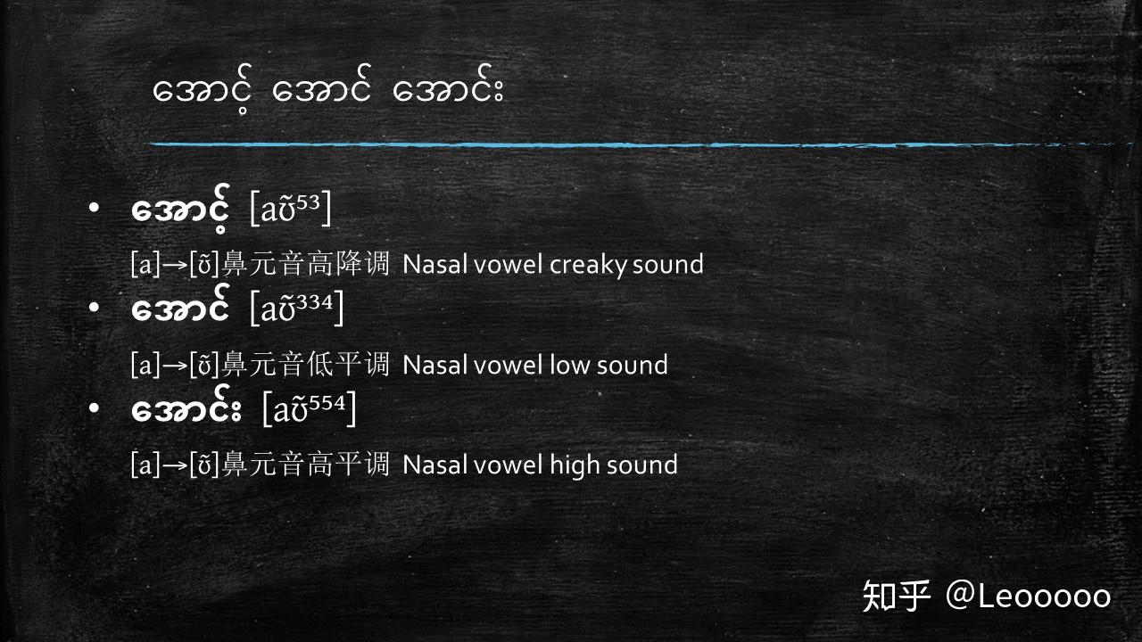 3 短促元音(6)burmese glottal vowel/a0303