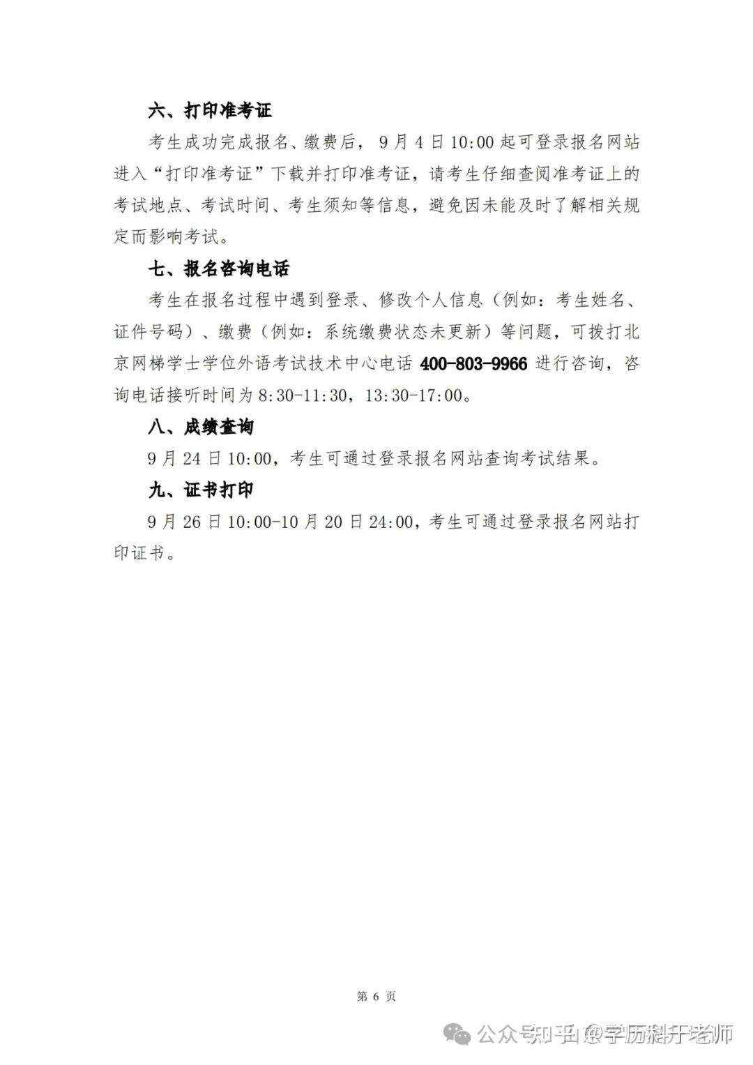 2024年下半年山东学位英语报名及考试时间已公布