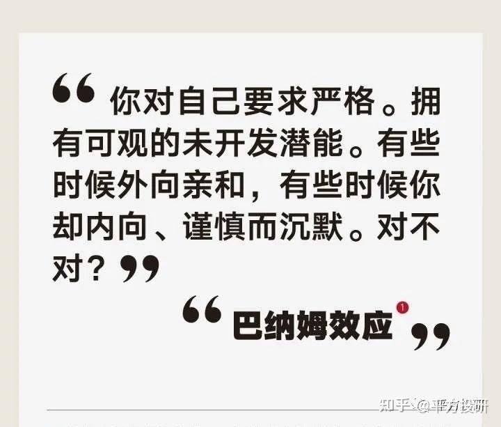 巴纳姆效应 - 知乎