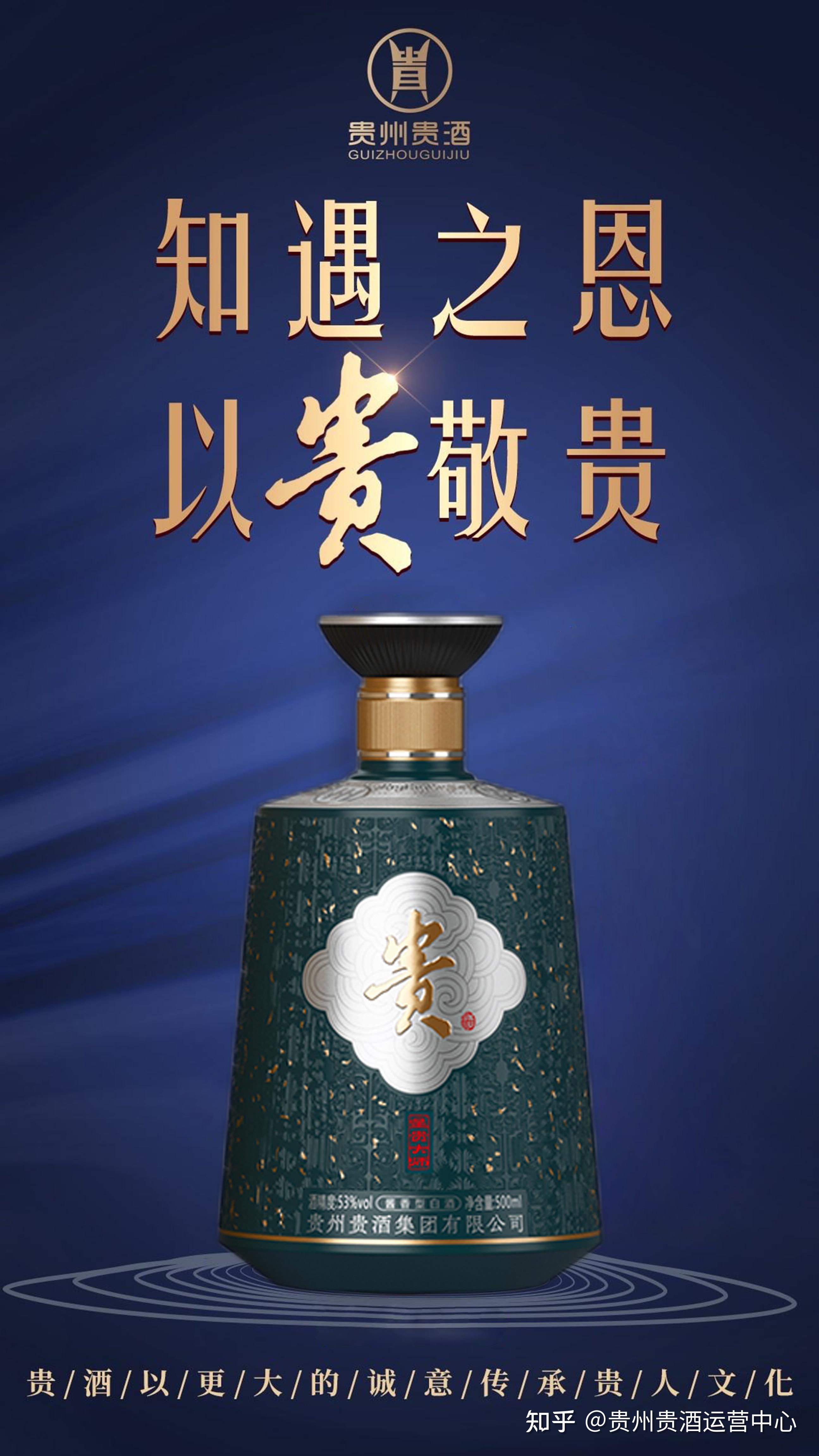 贵州贵酒广告图片