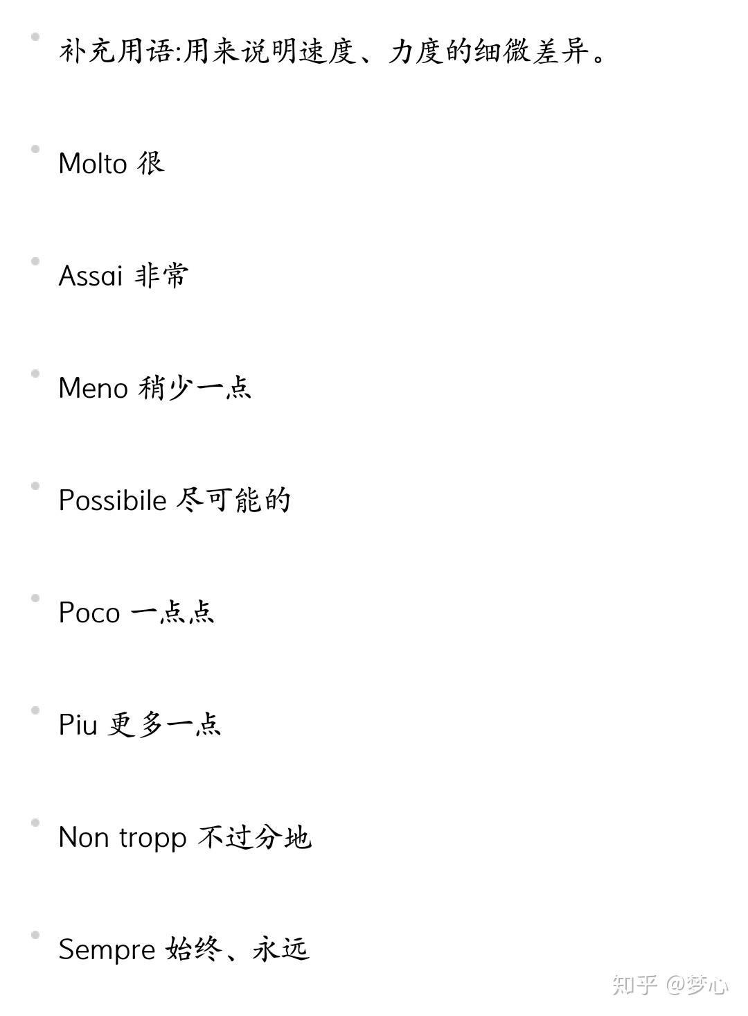 乐理基础知识力度类表情术语