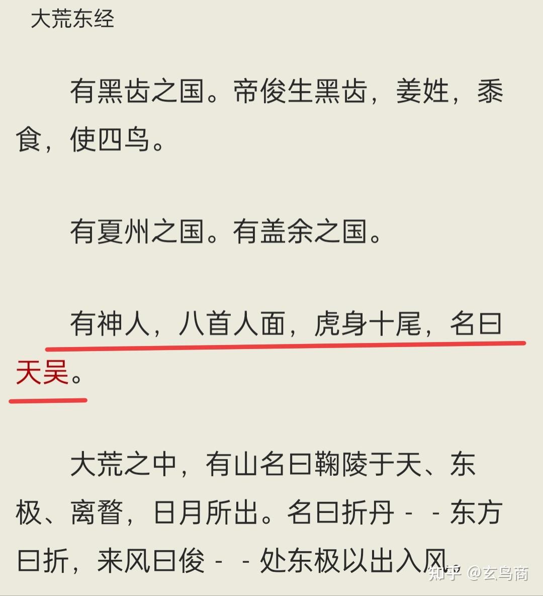 《山海经》之天吴 - 知乎