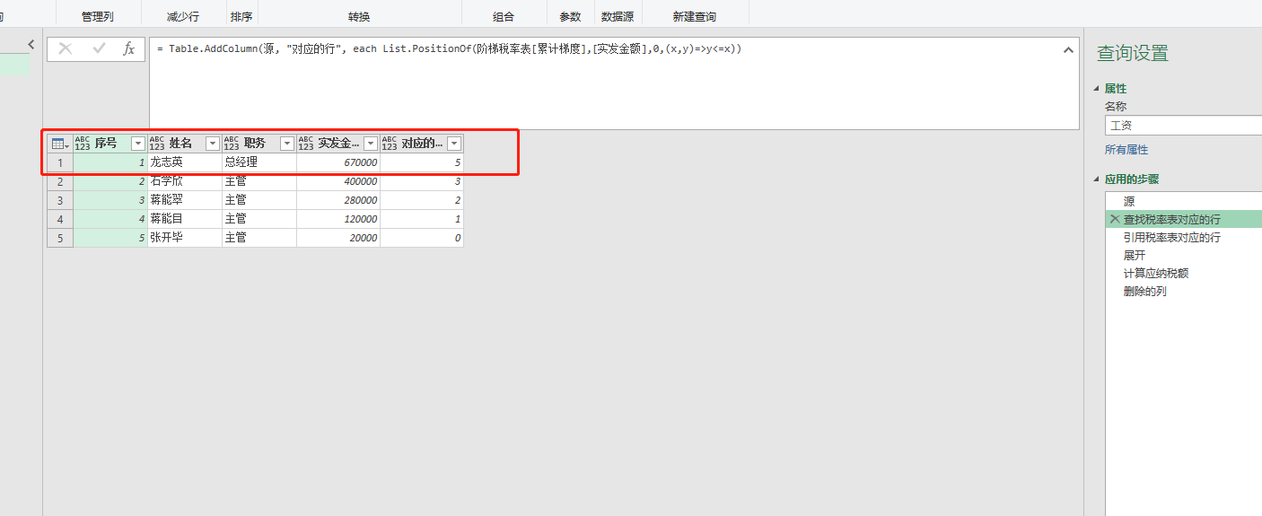 power query 蛆叁 List.PositionOf 湃辽舵：想叽秋跋傻谜胚 知乎