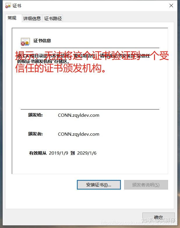 2,遂点击查看证书,提示:无法将这个证书验证到一个受信任的证书颁发