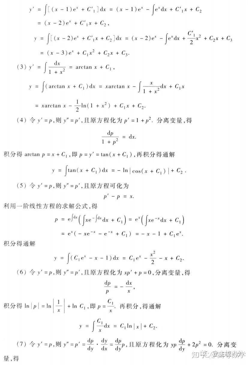 同济第七版高数上册第七章习题解析 - 知乎