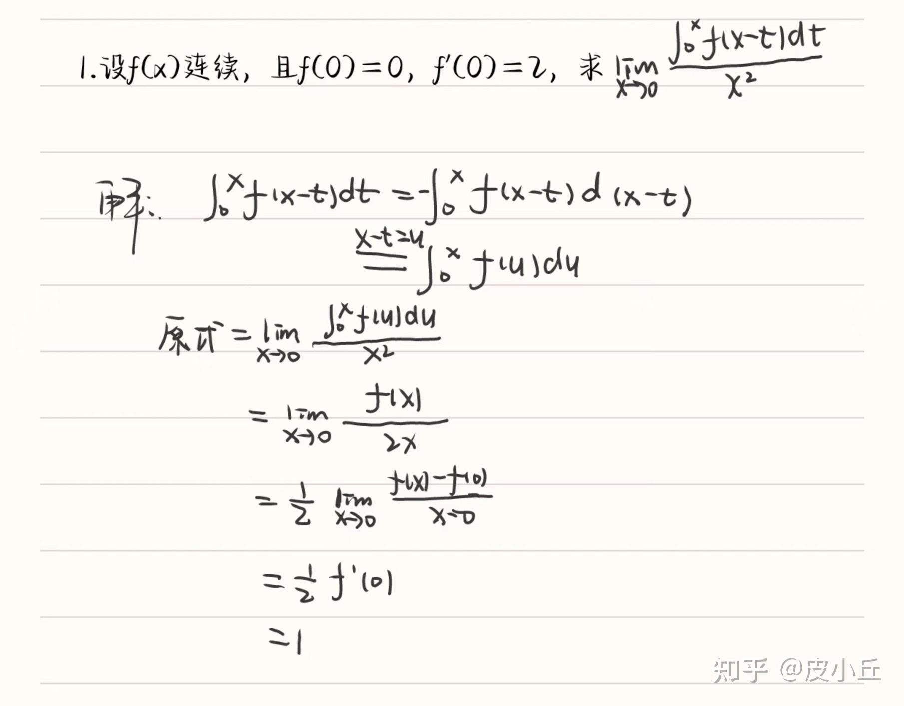 变上限积分函数的导数 - 知乎