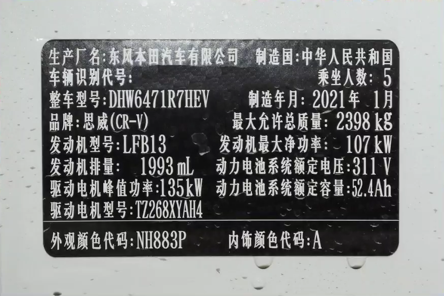 如何看待本田crv e 插电混动上市?