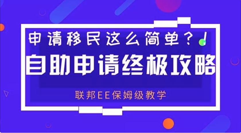 申请加拿大移民这么简单 Diy攻略在这里 知乎