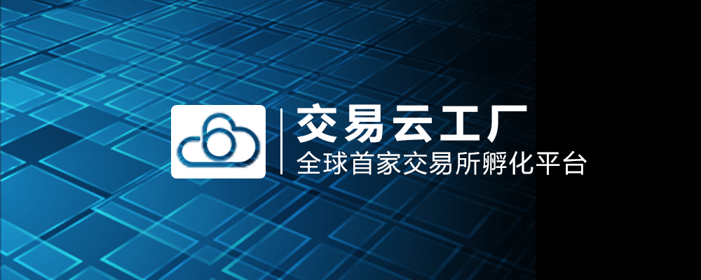 交易云工厂exwork数字货币交易所未来发展趋势分析