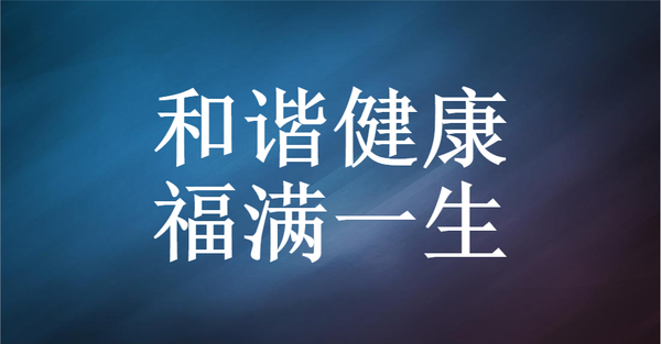 和谐健康 福满一生 勉强能打的选手 有5个缺点 知乎