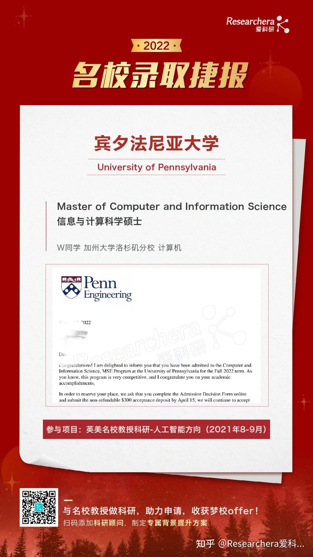 Upenn mcis offer 