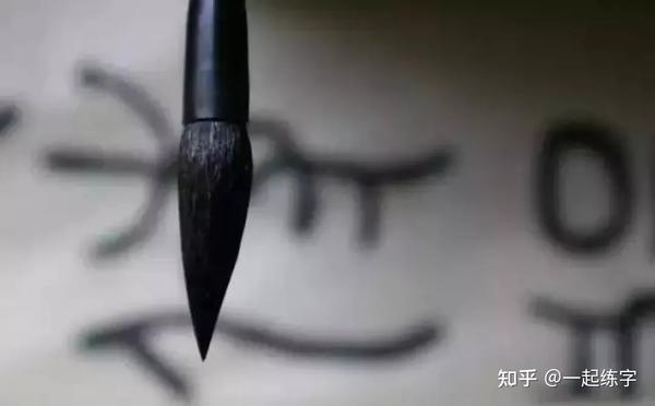 干货|练了这么久的字,原来这才是“笔锋”! - 知乎