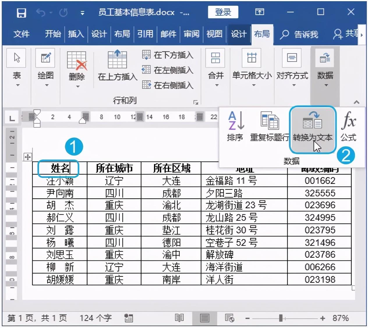 两分钟完成文本和表格的互转数据再也不用挨个儿敲啦