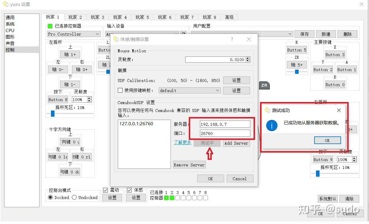没有体感手柄也能游玩NS体感游戏，MotionSource在YUZU使用教程