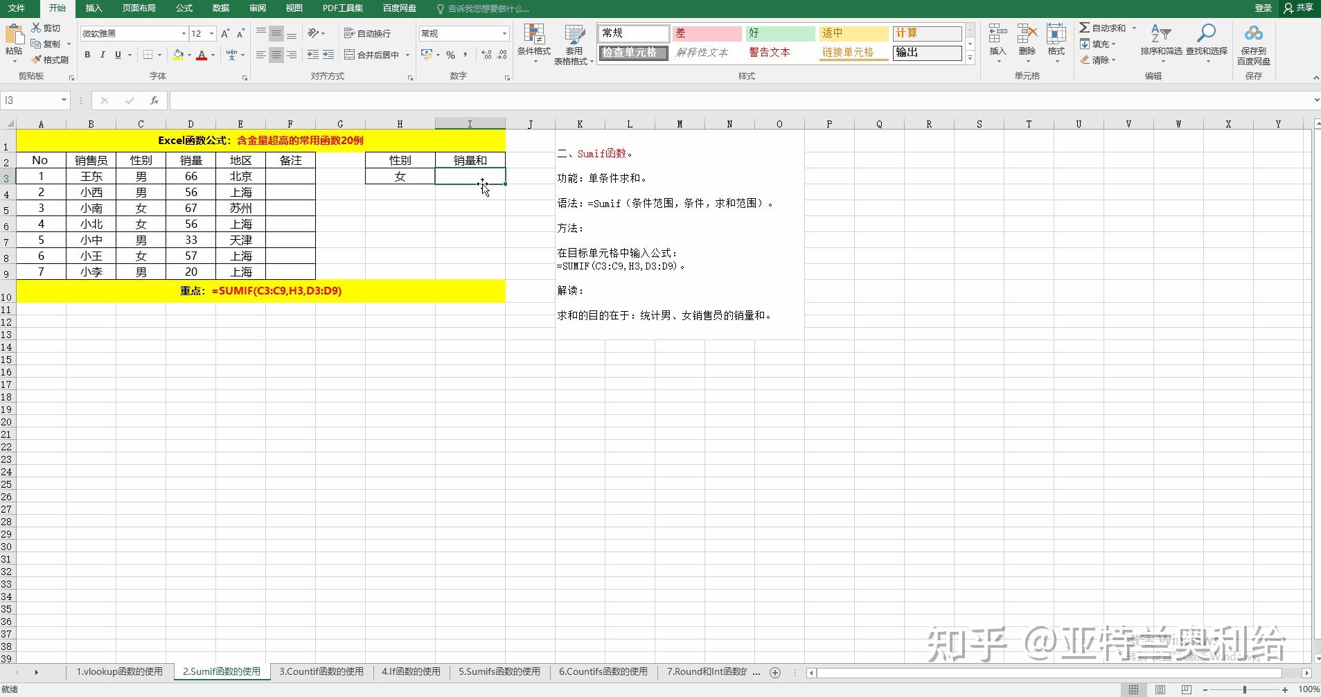 Excel vlookup sumif countif 