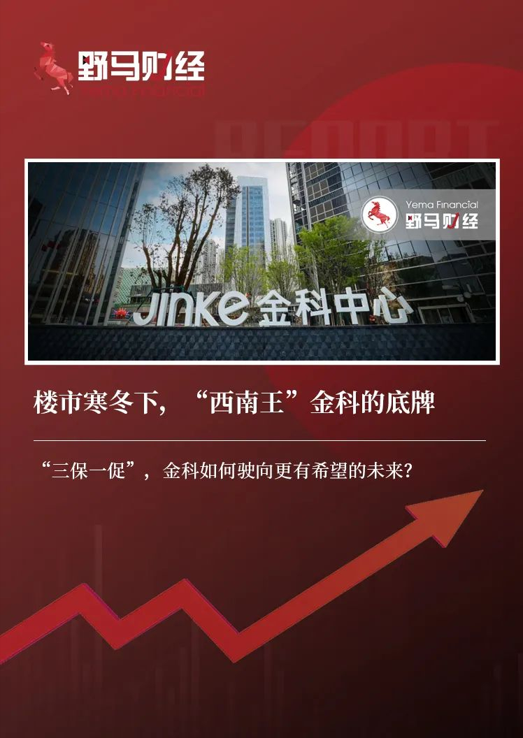 楼市寒冬下，“西南王”金科的底牌｜拆解半年报 - 知乎