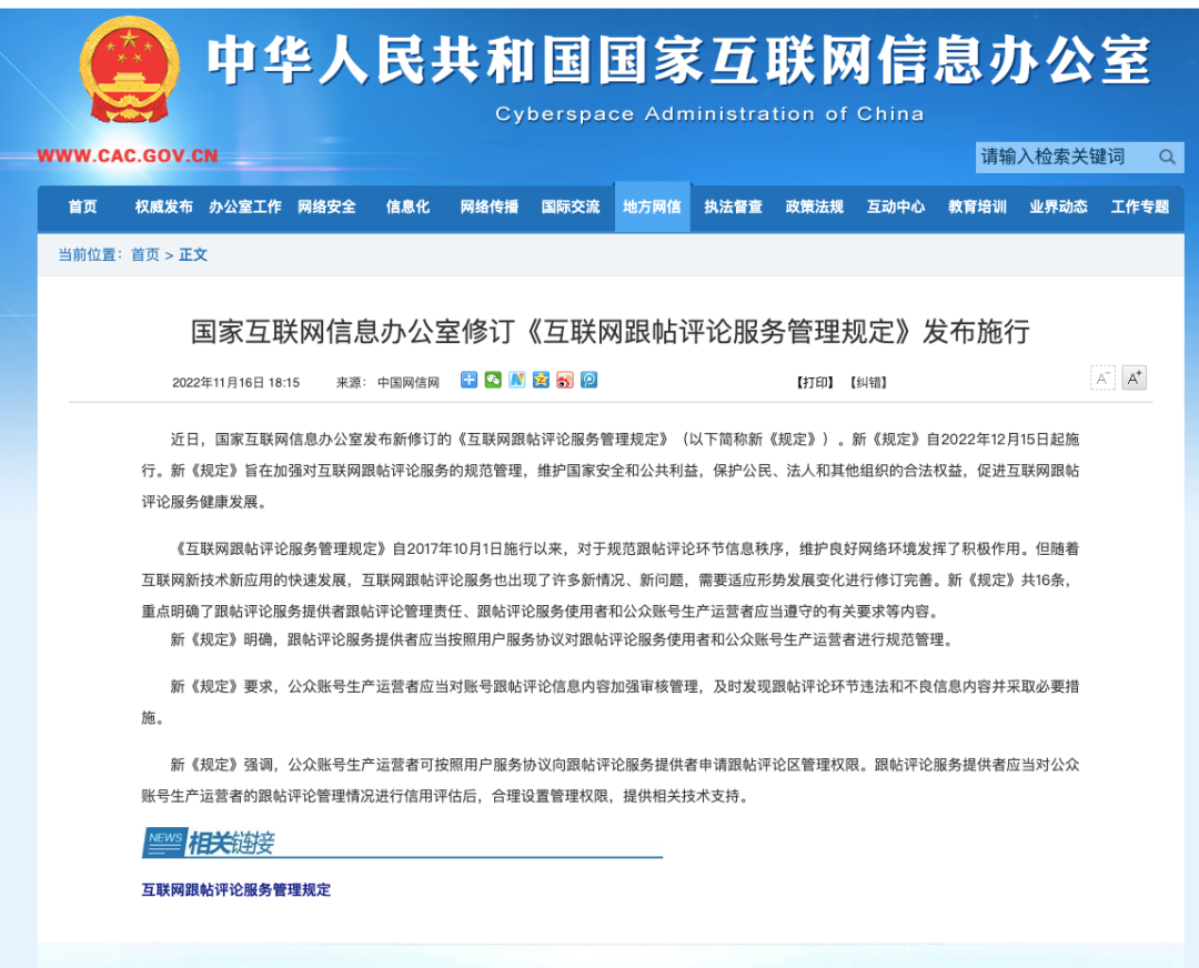 12月15日起施行!《互联网跟帖评论服务管理规定》出台 - 知乎