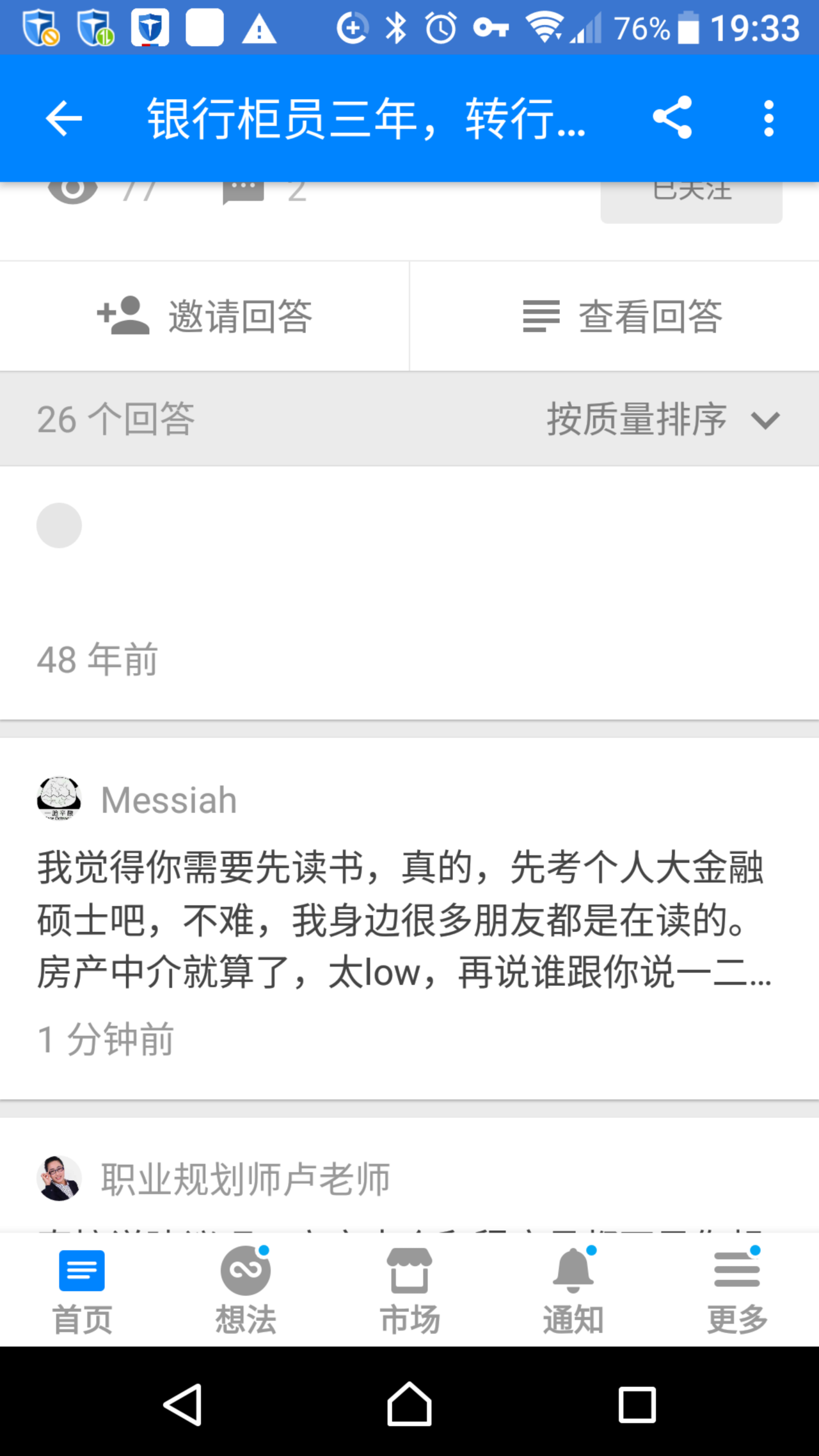 银行柜员三年,转行做房产中介还是程序员?