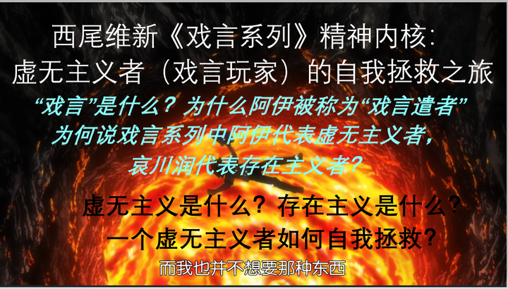 西尾维新 戏言系列 精神内核 虚无主义者 戏言玩家 的自我拯救之旅 知乎 西尾维新 戏言系列 精神内核 虚无主义者 戏言玩家 的自我拯救之旅 知乎