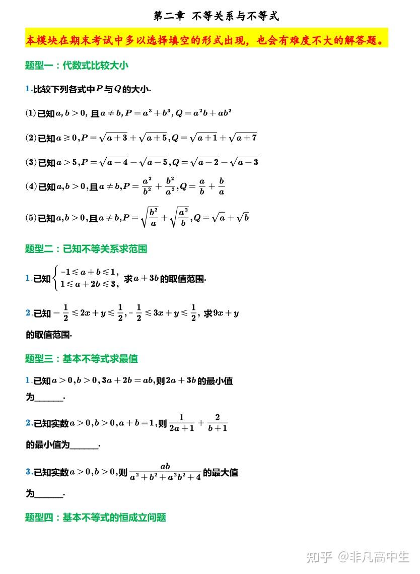 人教版高一数学,必考题型清单,新教材A版! - 知乎