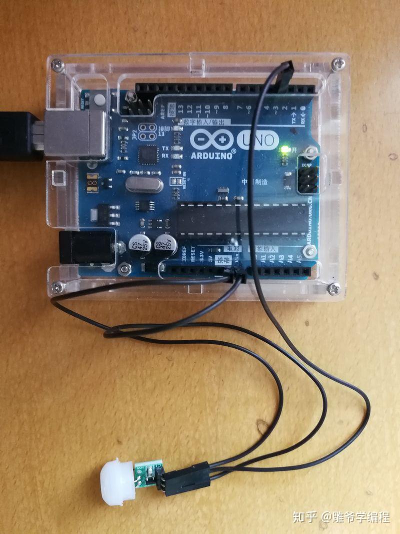 雕爺學編程arduino動手做17熱釋電傳感器模塊