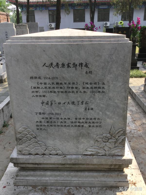 北京游记八宝山革命公墓笙凤度云回仗影洞龙衔雨听松声