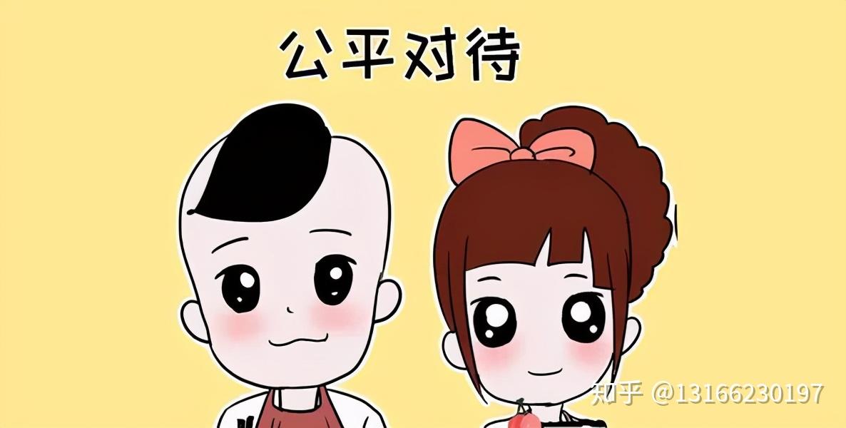 一碗水端平是父母子女的共同愿望