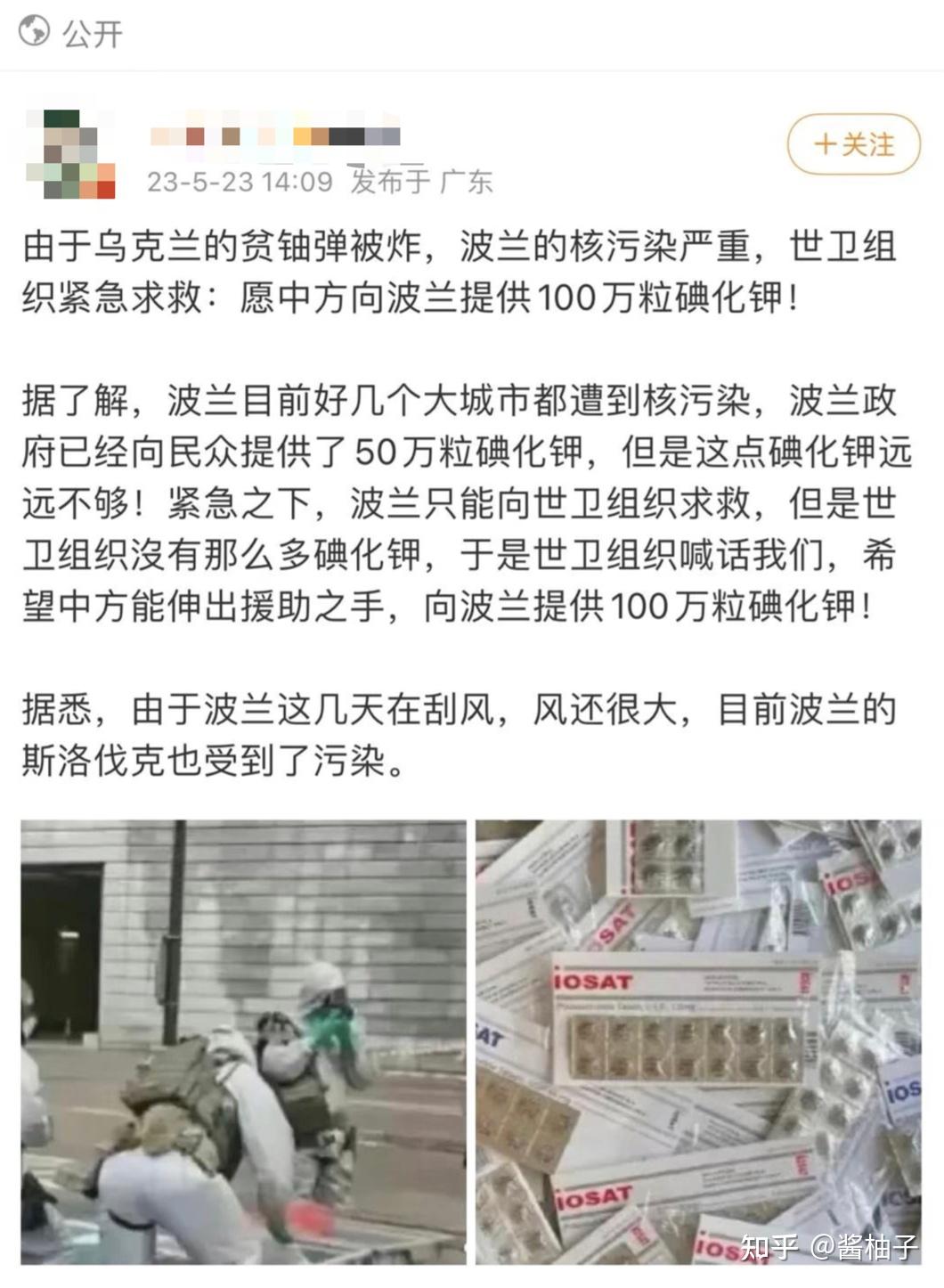 辟谣！乌克兰的贫铀弹被炸，波兰遭到严重核污染？假的！ - 知乎