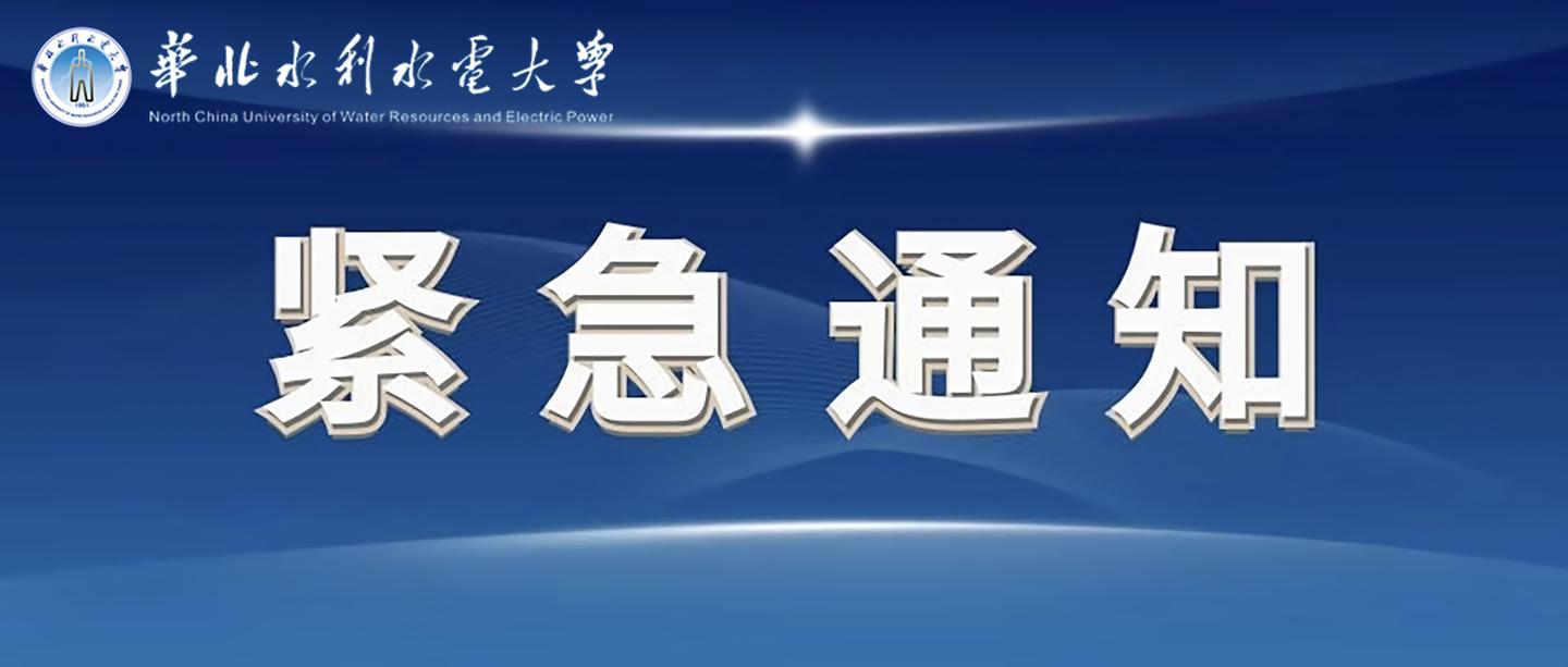 紧急通知全省学校推迟开学