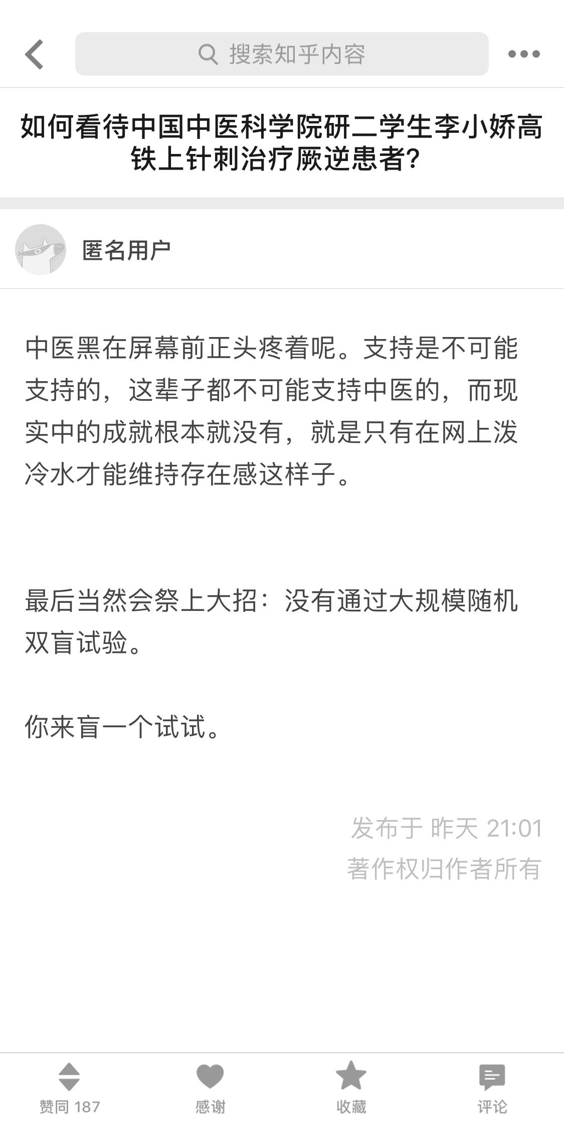 看待中国中医科学院学生高铁上针刺治疗厥逆患