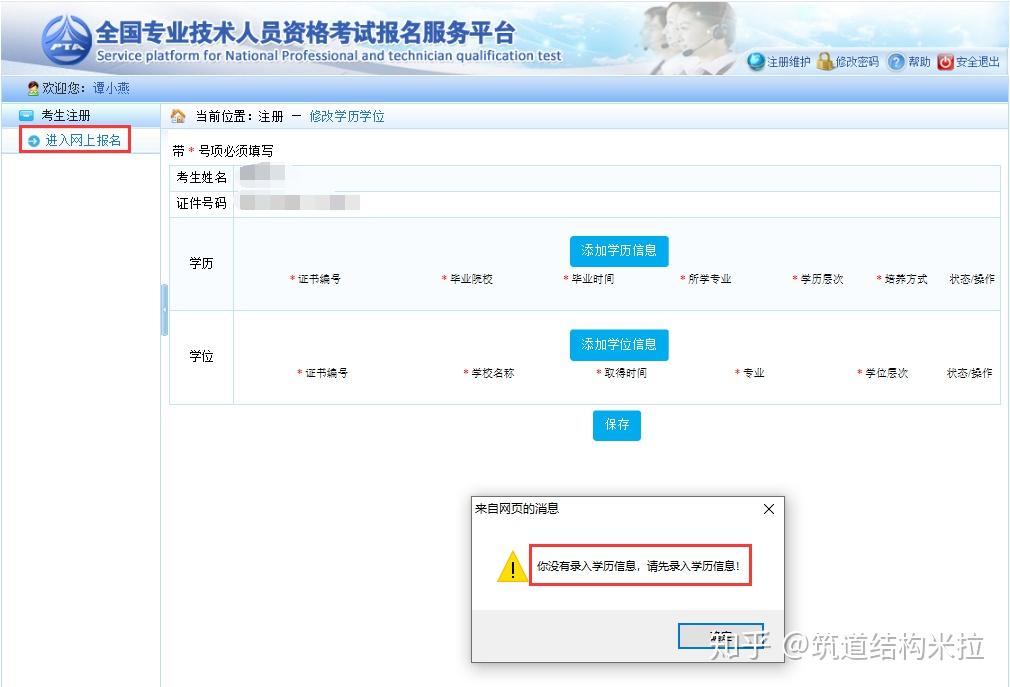 中国人事考试网已开启录入学历学位信息请大家及时登录录入