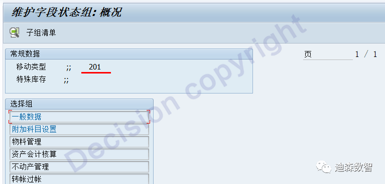 【迪森专家专栏】第19篇：SAP财务会计 - 财务凭证分录中的字段状态设置 - 知乎