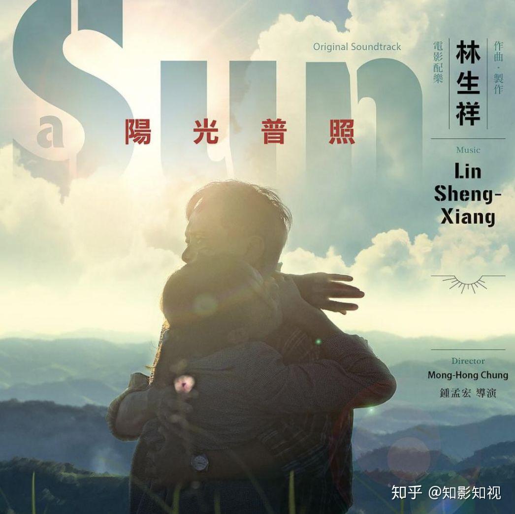 可能是年度最好的华语电影人人都盼望阳光普照